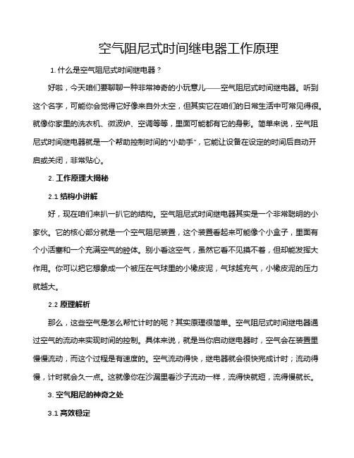 空气阻尼式时间继电器工作原理