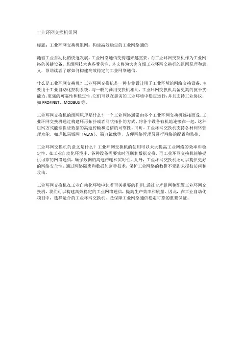 工业环网交换机组网