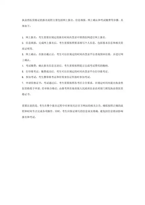执业兽医资格证报名流程