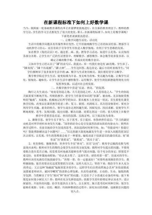 在新课程标准下如何上好数学课