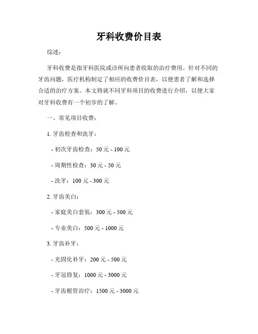 牙科收费价目表