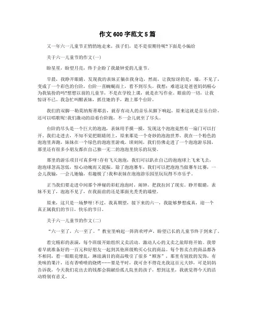 作文600字范文5篇