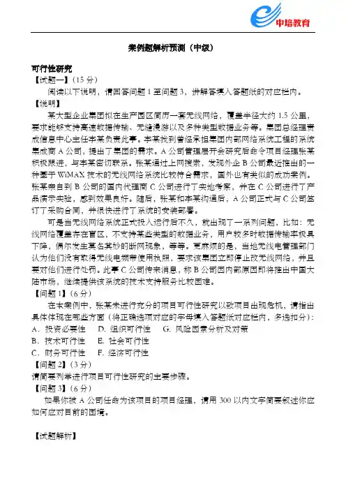 中级案例分析-预测题