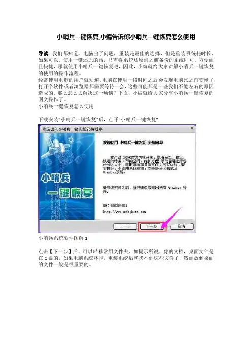 小哨兵一键恢复,小编告诉你小哨兵一键恢复怎么使用