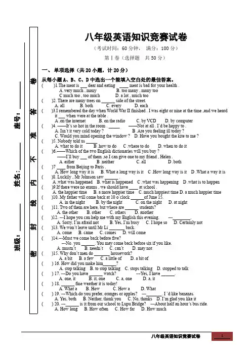 八年级英语知识竞赛试卷
