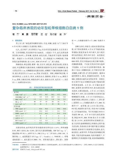 复杂临床表现的幼年型粒单核细胞白血病1例