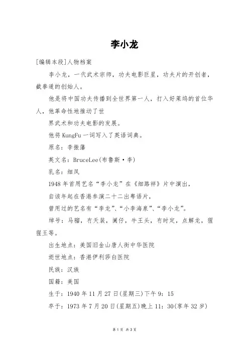 李小龙_初一作文
