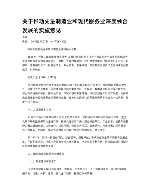 关于推动先进制造业和现代服务业深度融合发展的实施意见
