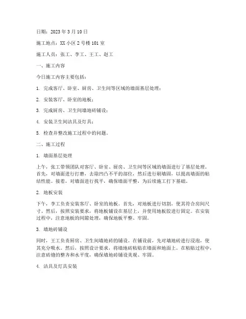 装修装饰工程施工日志