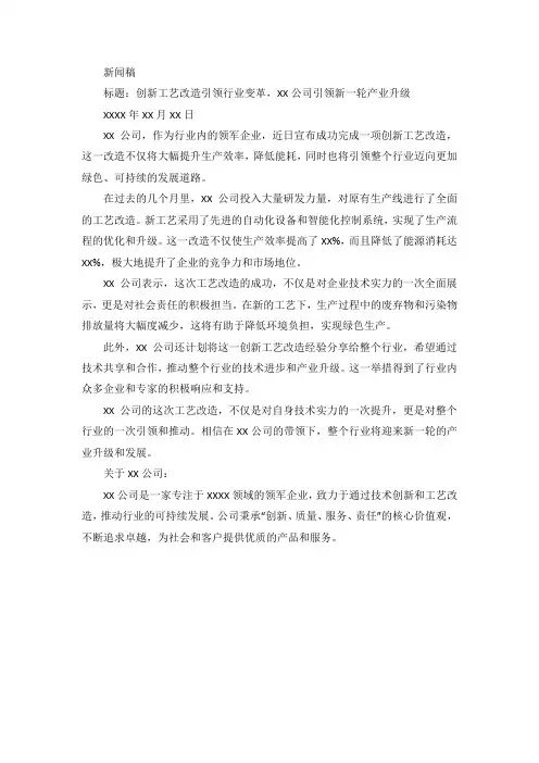 工艺改造新闻稿