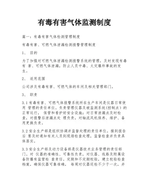 有毒有害气体监测制度