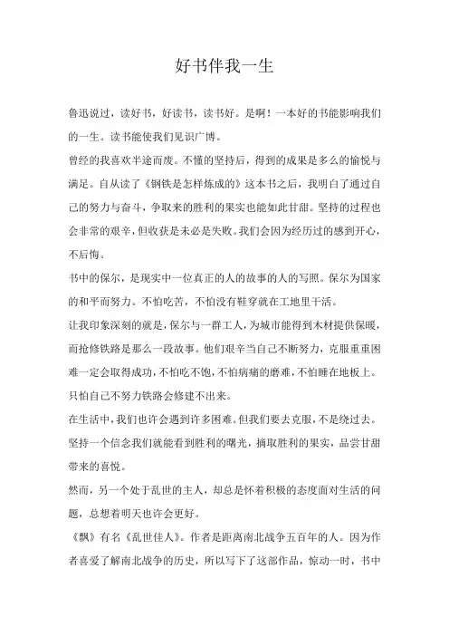 高三散文好书伴我一生