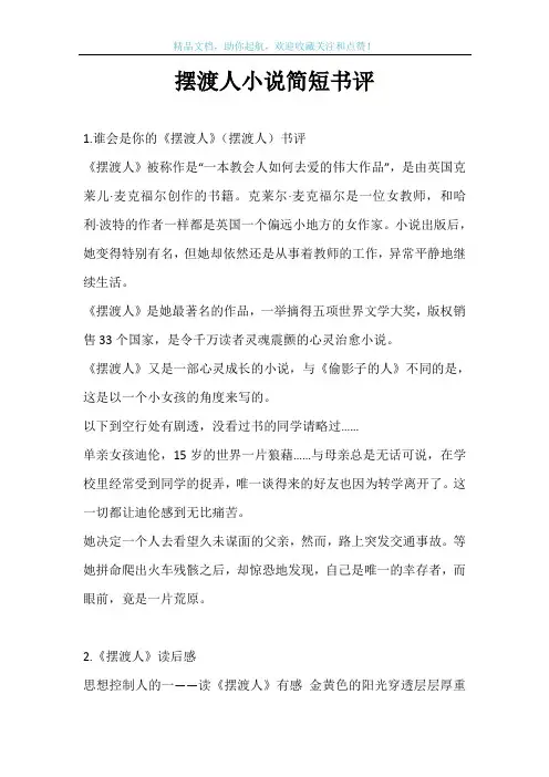 摆渡人小说简短书评