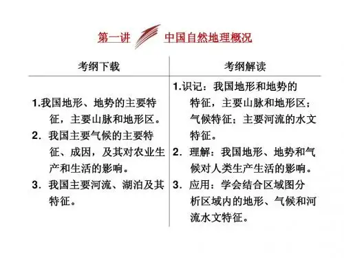 中国自然地理概况