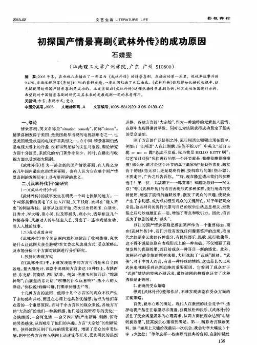初探国产情景喜剧《武林外传》的成功原因