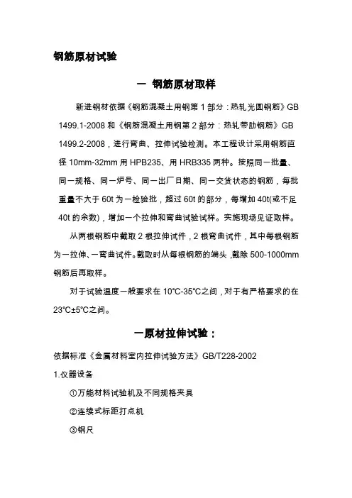 钢筋试验作业指导书