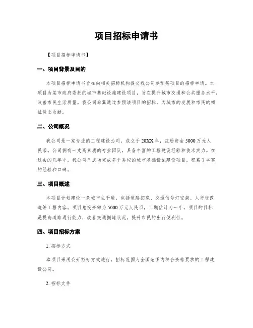项目招标申请书