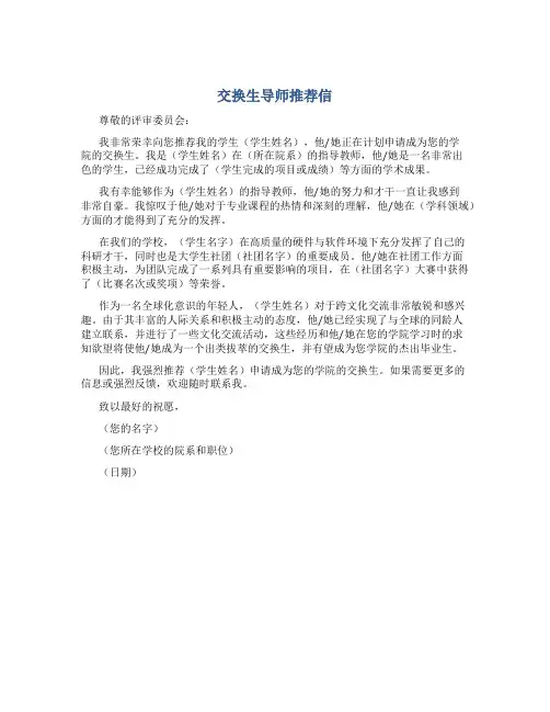 交换生导师推荐信