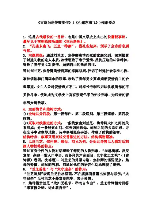 《古诗为焦仲卿妻作》(《孔雀东南飞》)知识要点