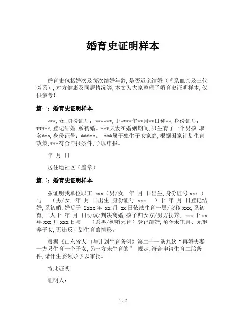 婚育史证明样本