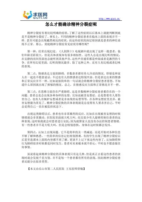 怎么才能确诊精神分裂症呢