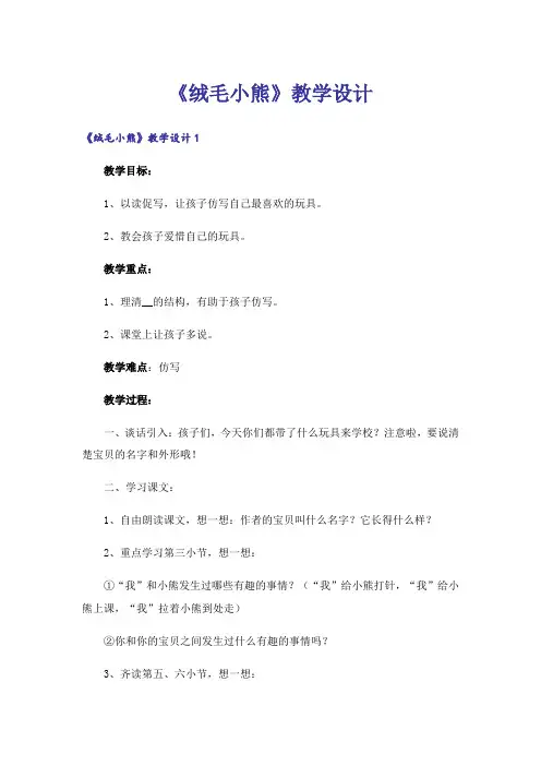《绒毛小熊》教学设计