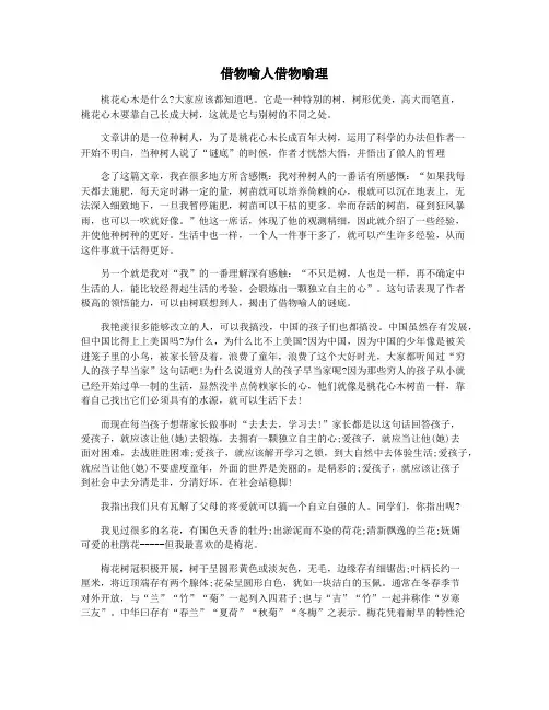 借物喻人借物喻理