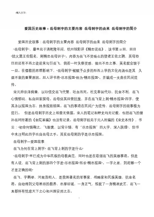 爱国历史故事：岳母刺字的主要内容 岳母刺字的由来 岳母刺字的简介