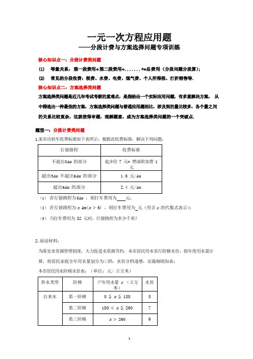 一元一次方程实际应用--分段计费与方案选择问题专项训练