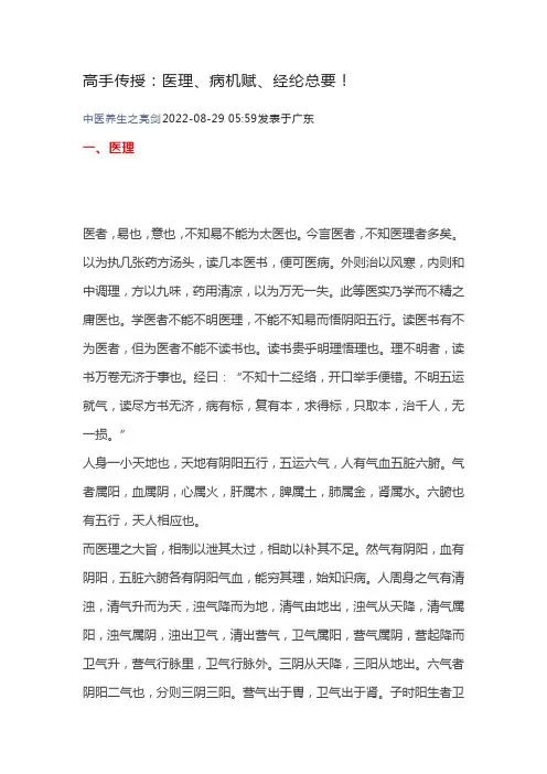 高手传授：医理、病机赋、经纶总要