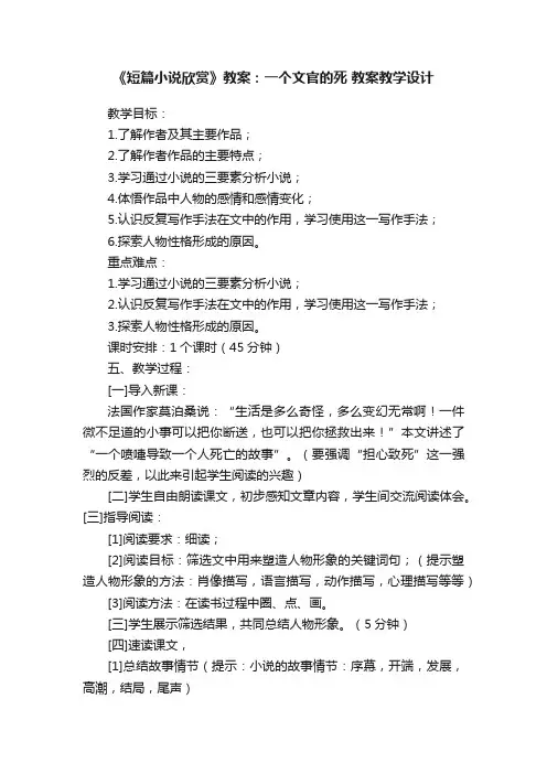 《短篇小说欣赏》教案：一个文官的死教案教学设计