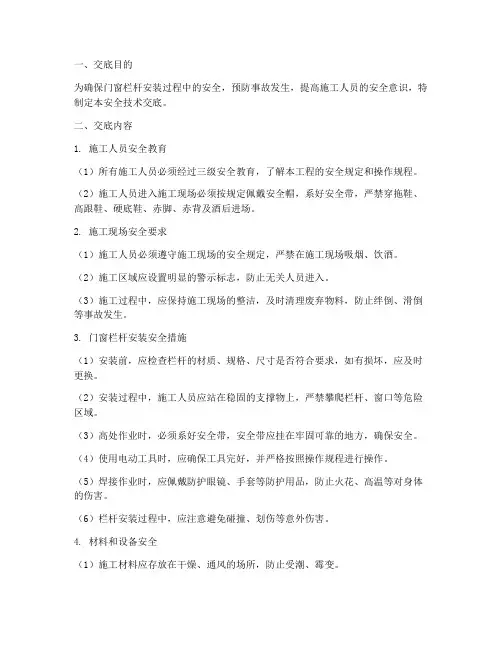 门窗栏杆安全技术交底模板
