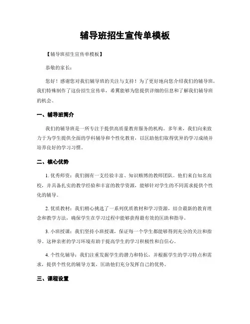 辅导班招生宣传单模板