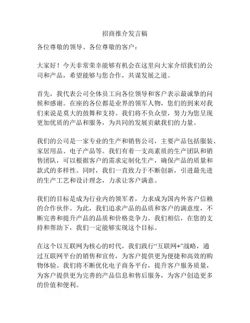 招商推介发言稿