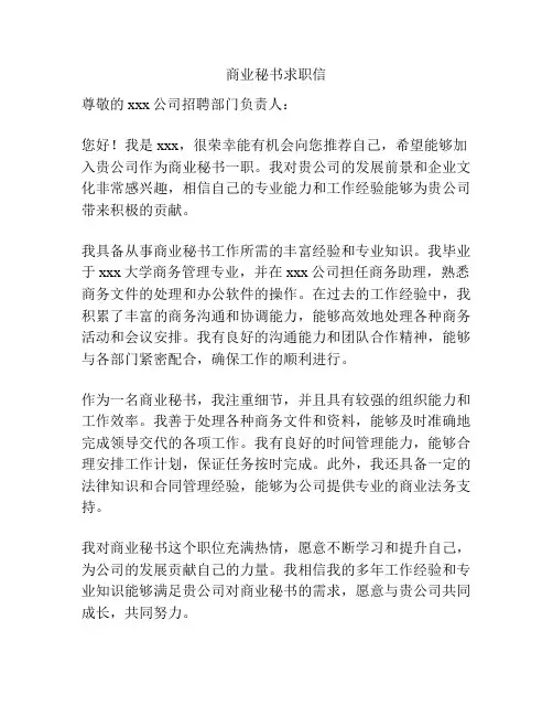 商业秘书求职信