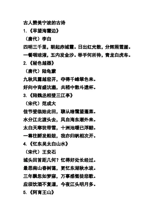 古人赞美宁波的古诗