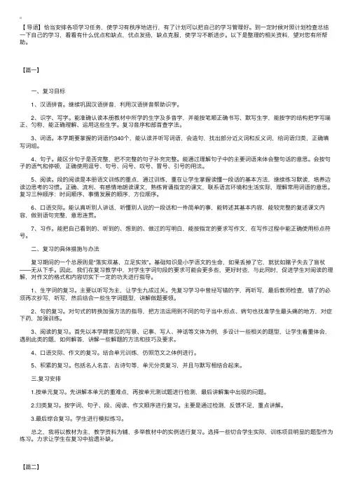 小学三年级关于语文的复习计划制定方案三篇