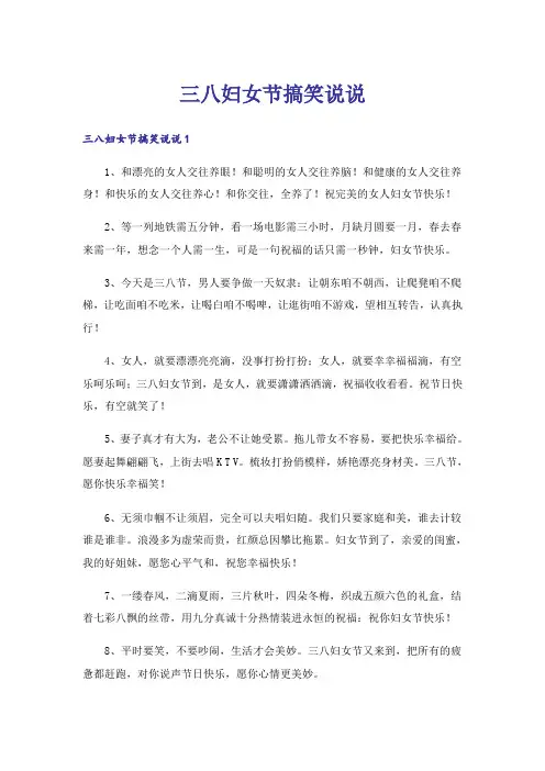 三八妇女节搞笑说说