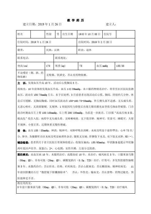 心内科一例高血压、脑梗死、冠心病药历
