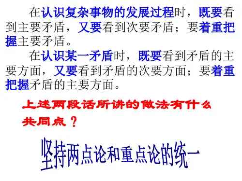 主次矛盾与矛主矛次练习题