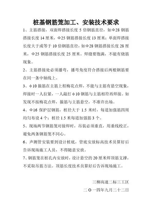 桩基钢筋笼加工安装技术要求