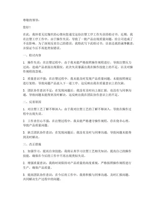 注塑工序检讨书范文