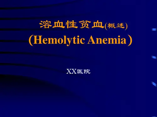 溶血性贫血的检查诊断与治疗