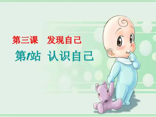 正确认识自己.完整ppt课件
