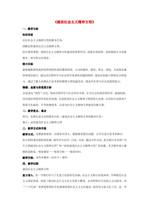 人教版初中政治九年级下册8.1建设社会主义精神文明word教案(12)