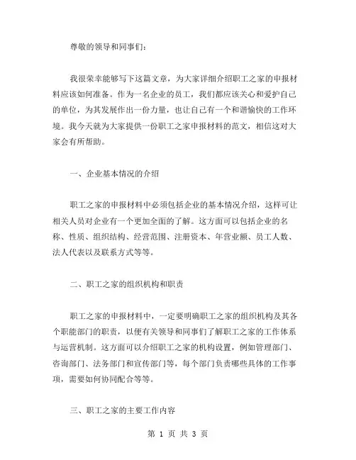 【职工之家申报材料】 职工之家申报材料范文