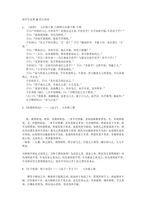 初中生必背50首古诗词