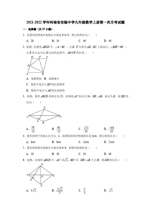 2021-2022学年河南省实验中九年级数学第一次月考试题