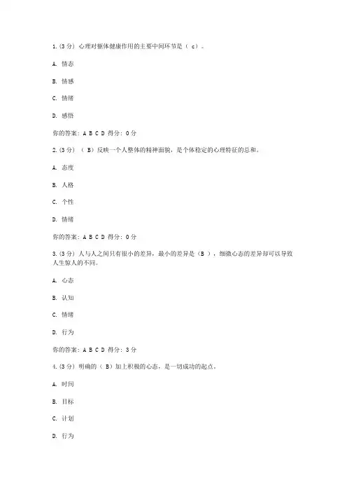 阳光心态-继续教育 完全题库