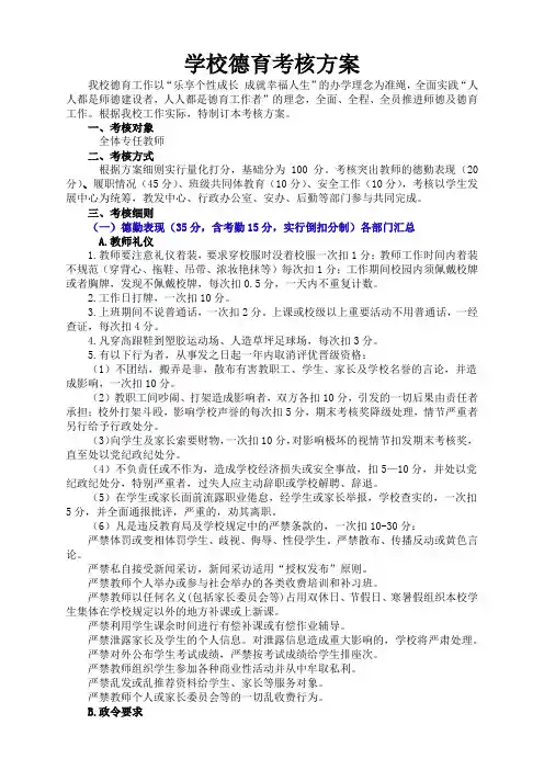 学校德育考核方案